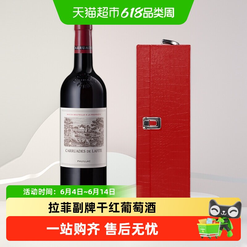 小拉菲红酒拉菲古堡副牌原瓶进口干红酒葡萄酒拉菲珍宝Lafite礼盒