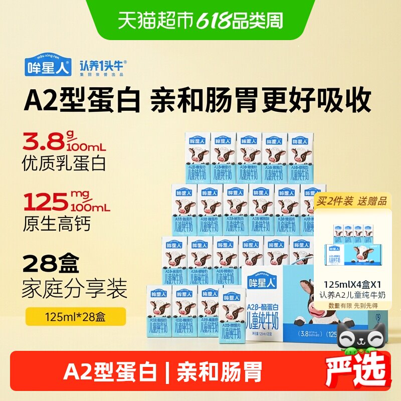 哞星人认养一头牛儿童纯牛奶
