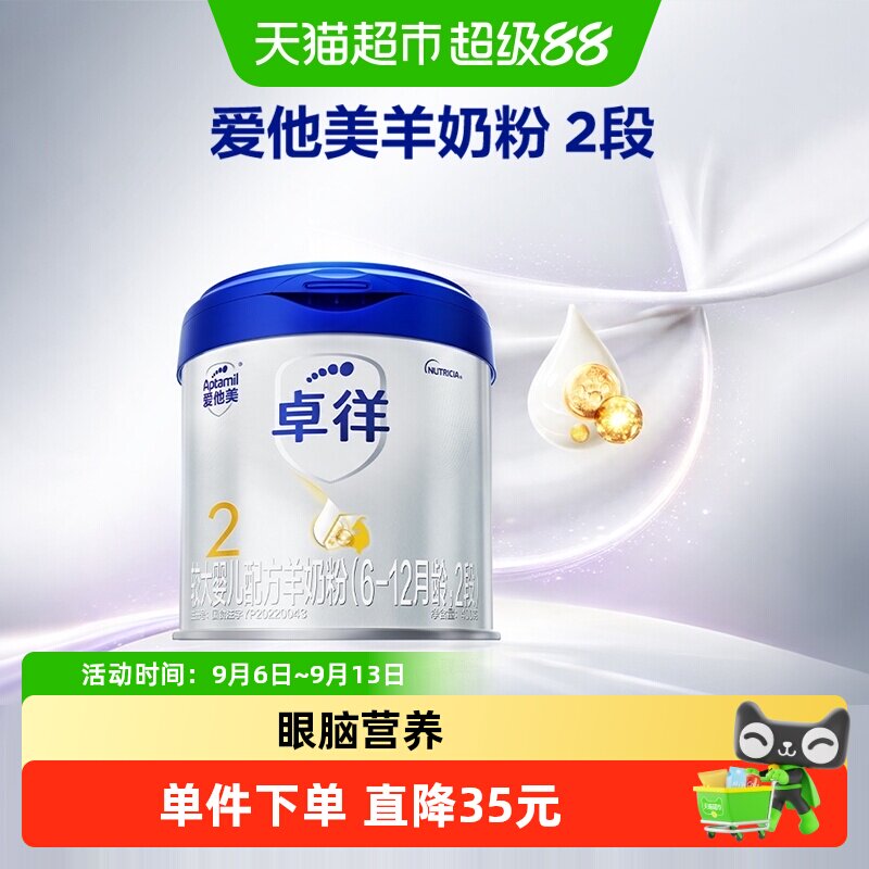 爱他美卓徉较大婴儿配方羊奶粉2段400g