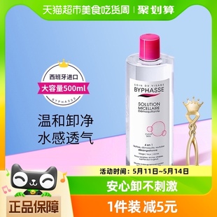 BYPHASSE蓓昂斯卸妆水油膏洁面500ml1瓶碧昂丝温和清洁眼唇脸