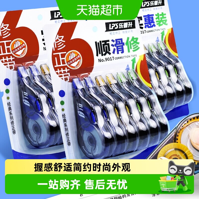 乐普升大容量按动式日系涂改带图片