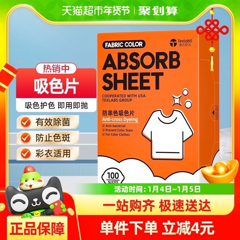 【包邮】泰克斯乐吸色片防染色洗衣片衣服防串色吸色纸100片/盒