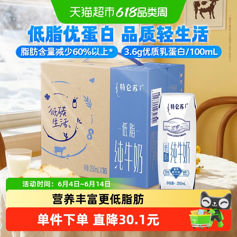 特仑苏纯牛奶250ml×16盒