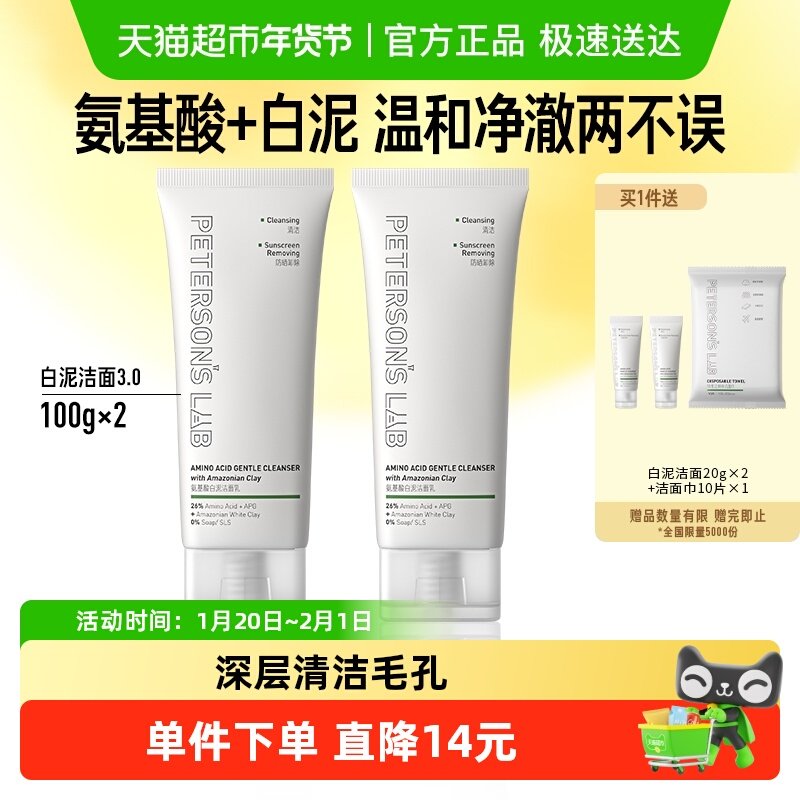 毕生之研氨基酸白泥洗面奶洁面乳APG油皮温和清洁卸妆保湿男士女,美容护肤/美体/精油,洁面,淘宝优惠券,粉丝福利购,淘宝优惠卷