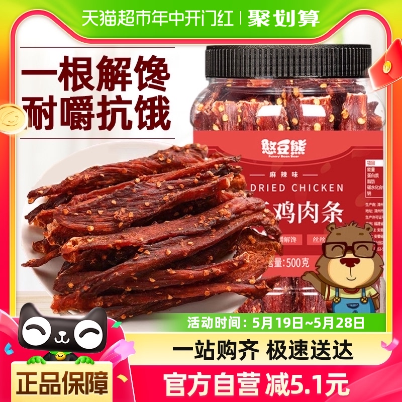 【包邮】憨豆熊手撕鸡肉干风干鸡肉条麻辣味500g解馋耐嚼休闲零食