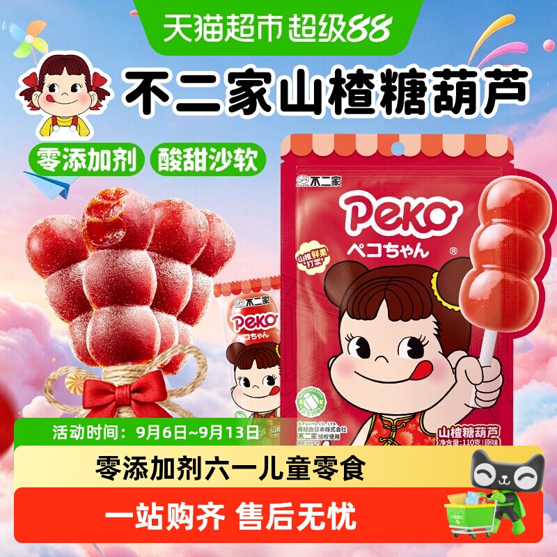 不二家peko无添加山楂糖葫芦棒棒糖婴幼儿童零食独立包装果干蜜饯