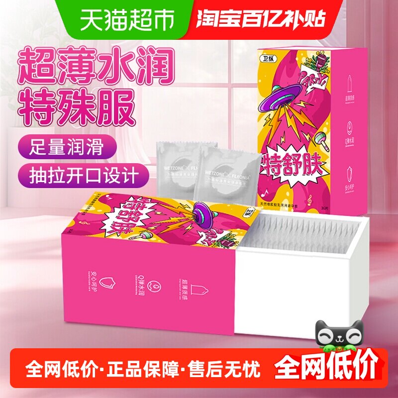 卫纵特舒肤超水润超薄玻尿酸避孕套36只正品男用夫妻情趣安全套