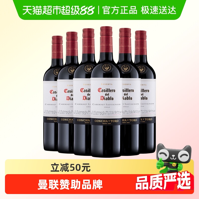 干露智利进口红酒红魔鬼珍藏赤霞珠干红葡萄酒750ml*6瓶宴饮配餐