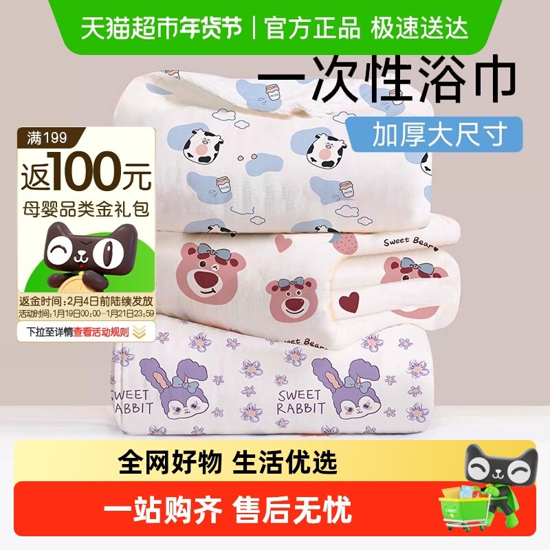 一次性浴巾毛巾压缩旅行单独包装非纯棉加厚加大酒店专用2024新款,孕妇装/孕产妇用品/营养,待产包/待产礼盒,淘宝优惠券,粉丝福利购,淘宝优惠卷