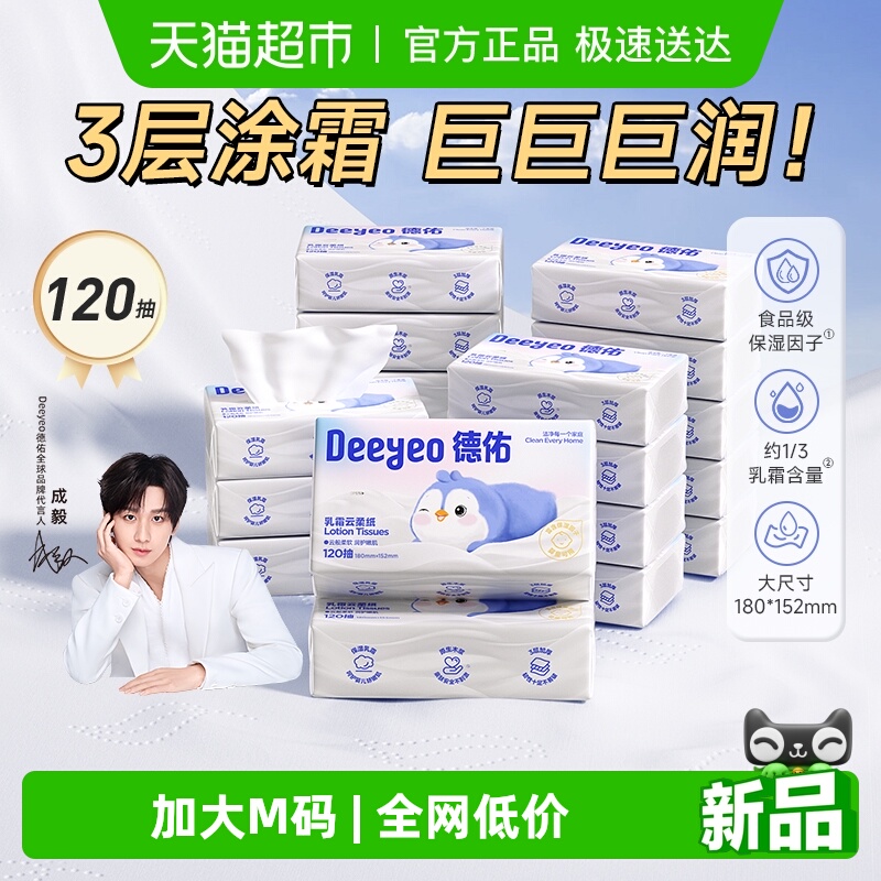 德佑云柔巾保湿乳霜原生木浆抽纸
