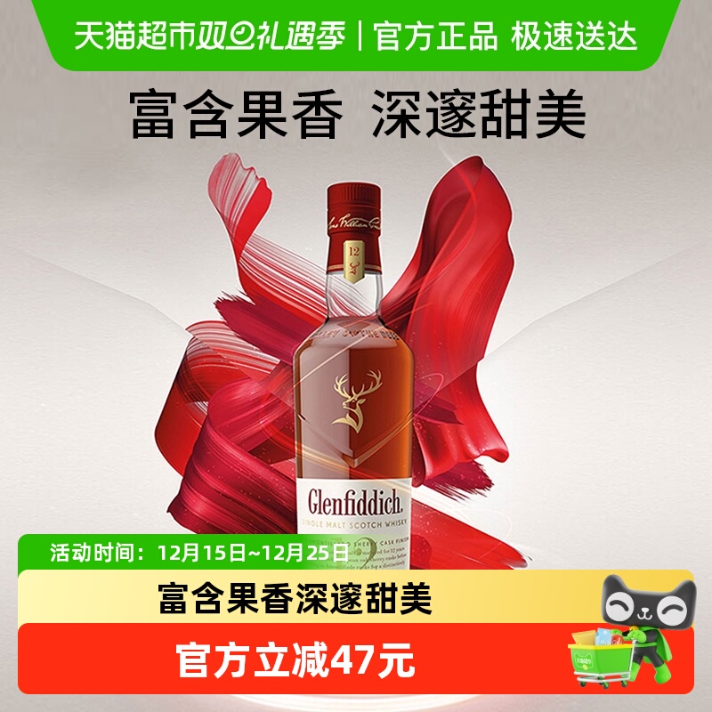 格兰菲迪12年天使雪莉700ml×1瓶