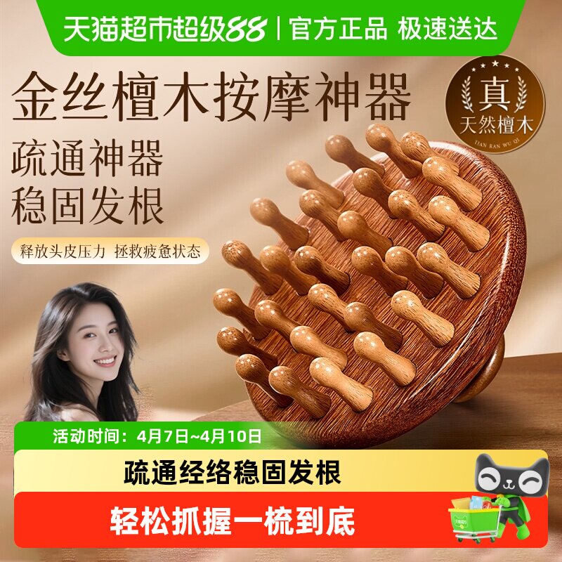 金丝檀木按摩梳子天然圆盘头皮头部经络疏通毛囊养发神器头疗工具