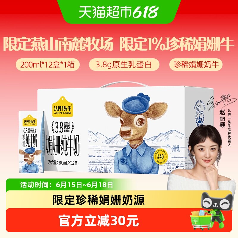 认养一头牛纯种娟姗牛奶3.8g蛋白