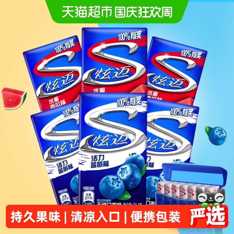 炫迈西瓜味蓝莓味组合无糖口香糖果持久清新口气网红休闲零食品