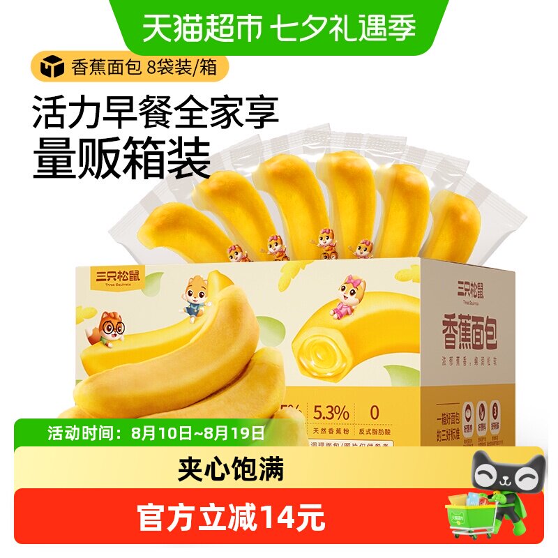 三只松鼠香蕉面包馅料夹心糕点心网红零食蛋糕营养早餐代餐食品