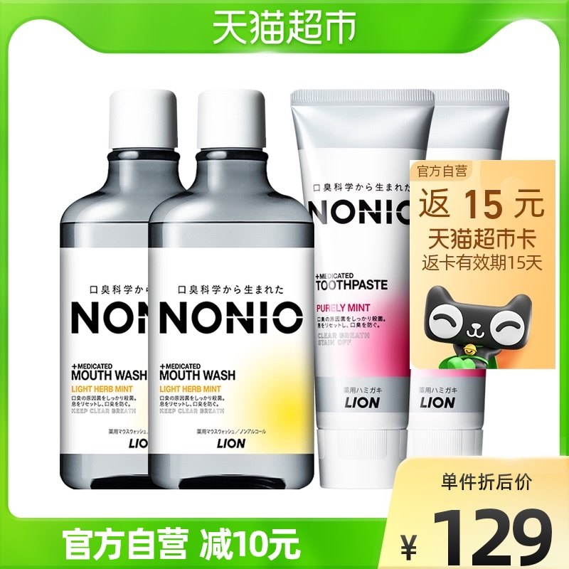 狮王NONIO漱口水温和薄荷600ml2瓶清新牙膏果香薄荷130g2支1套