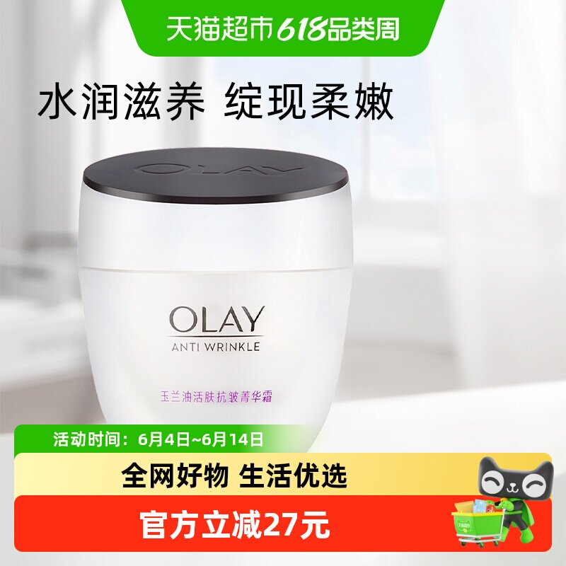 OLAY玉兰油活肤抗皱菁华霜保湿面霜润肤霜身体乳液