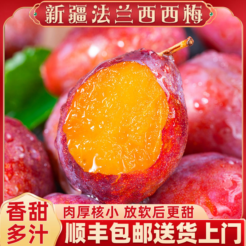 西梅鲜果新疆法兰西西梅李子新鲜特大果礼盒伽师纯甜水果顺丰包邮