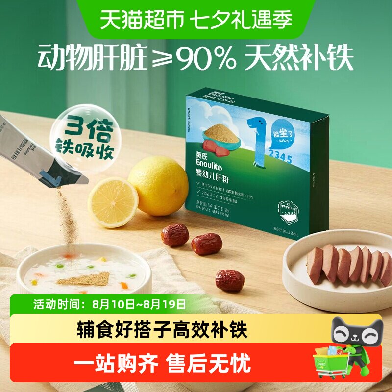 英氏婴幼儿猪肝粉鹅肝鸡肝宝宝辅食食补高铁补铁儿童拌饭调味