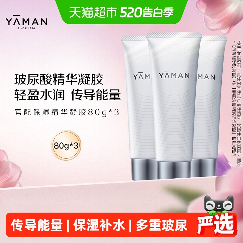 雅萌玻尿酸高保湿精华凝胶官配脸部美容仪专用清透水润传导能量