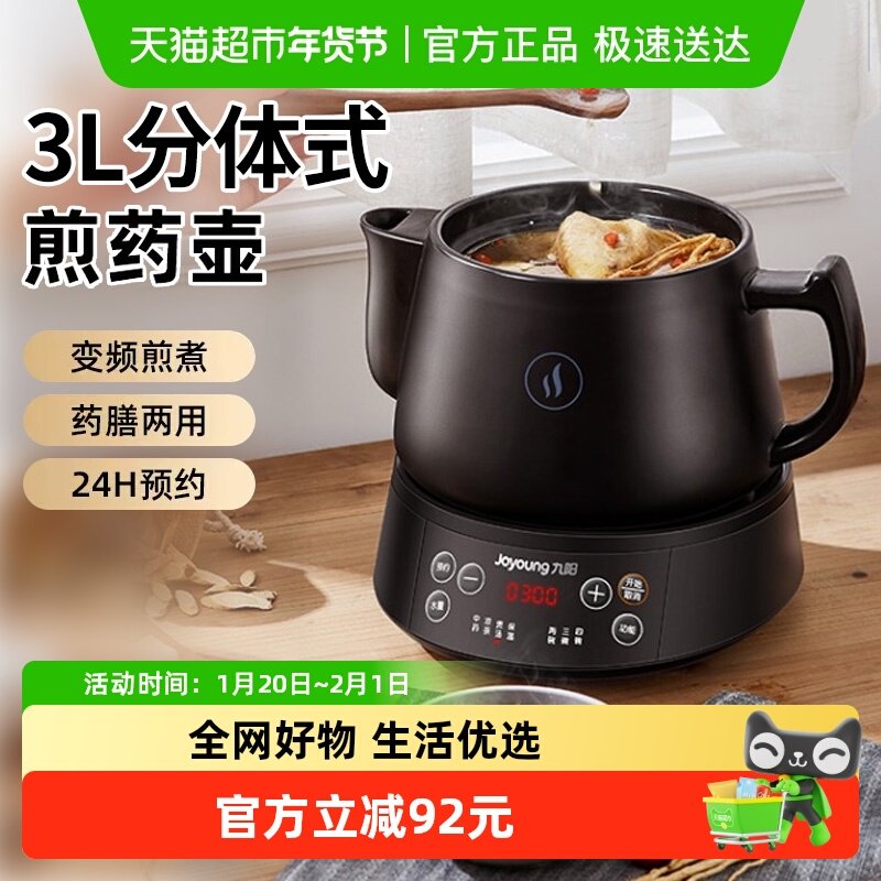 九阳中药电煎壶全自动煎药壶养生壶中药煲家用电热水壶,厨房电器,养生壶/煎药壶/养生杯,淘宝优惠券,粉丝福利购,淘宝优惠卷