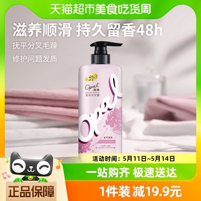 澳宝滋养顺滑香氛洗发水480g