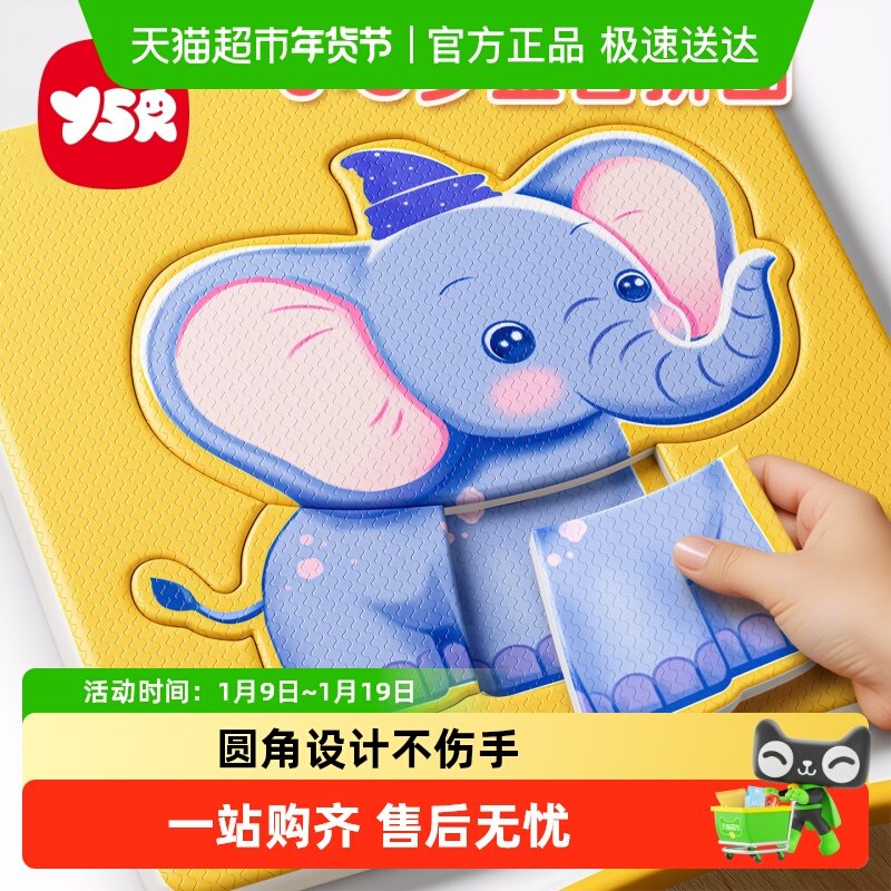 奕思瑞儿童益智拼图入门级3-6岁早教女孩宝宝男孩积木动物玩具,玩具/童车/益智/积木/模型,拼图/拼板,淘宝优惠券,粉丝福利购,淘宝优惠卷