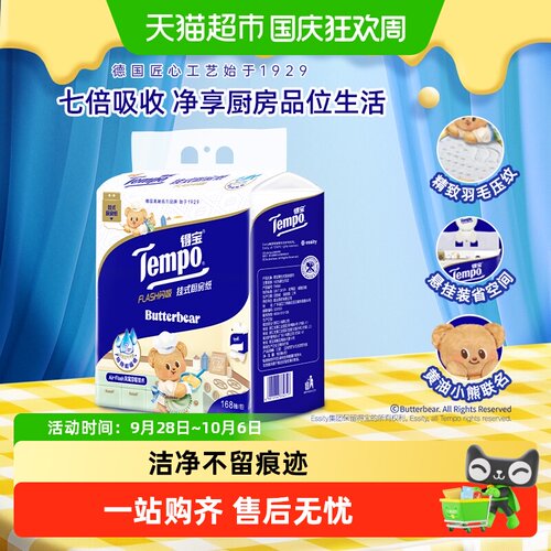Tempo得宝小熊厨房纸三层加厚
