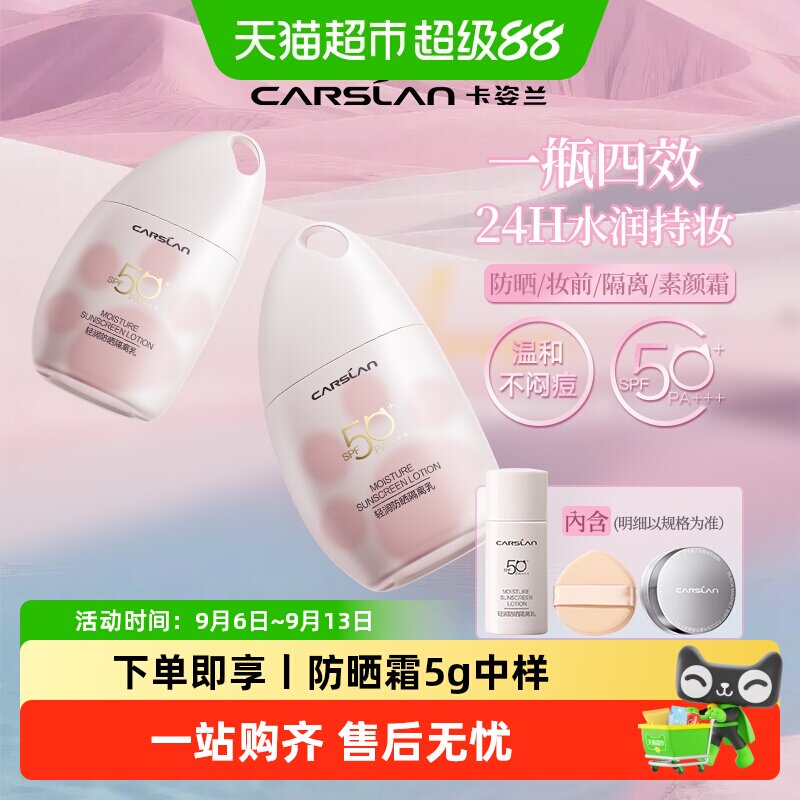 卡姿兰猫猫防晒霜轻薄不粘