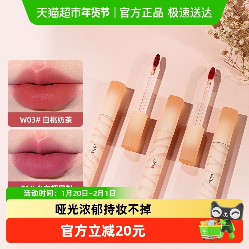 UKISS水唇露水雾唇釉不沾杯光镜面雾面口红平价学生丝绒唇彩唇泥,彩妆/香水/美妆工具,唇彩/唇蜜/唇釉/唇泥/唇霜,淘宝优惠券,粉丝福利购,淘宝优惠卷