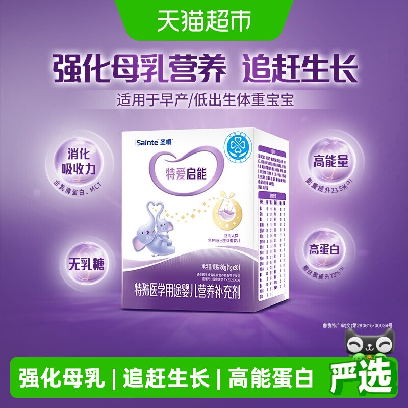 特爱启能母乳强化剂新生早产儿全营养乳清蛋白补充配方无乳糖食品