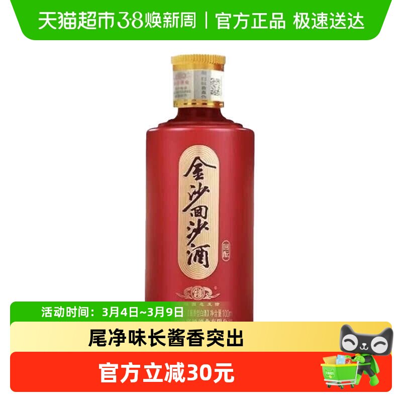 金沙回沙53度酱香型白酒国产白酒100ml*1回酝小酒