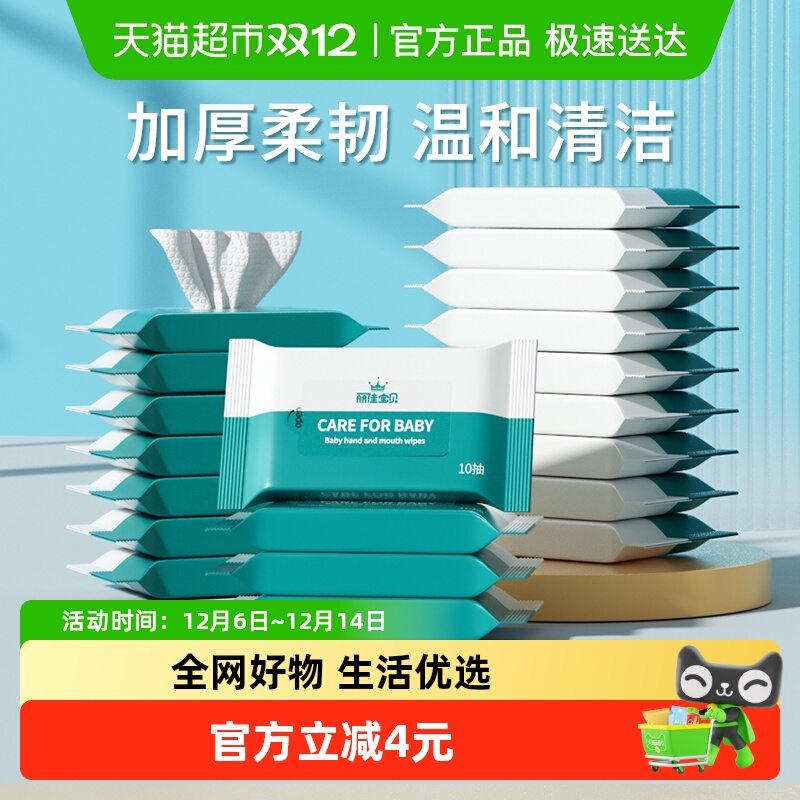 丽佳宝贝便携装手口湿巾包邮