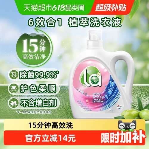 威露士La无患子6效合1洗衣液4斤
