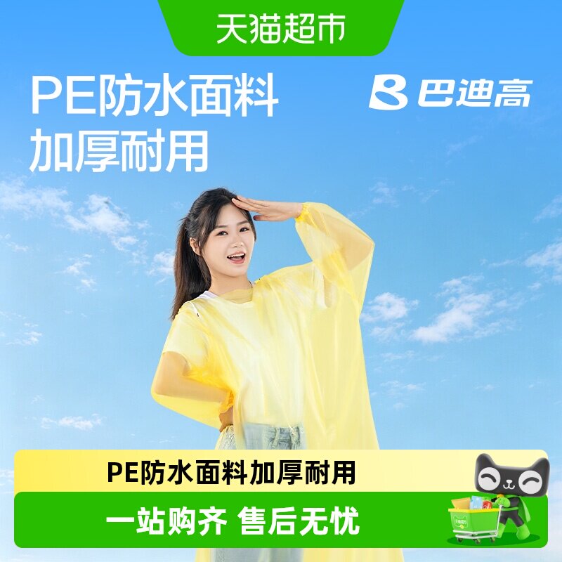 巴迪高加厚一次性雨衣全身防暴雨图片