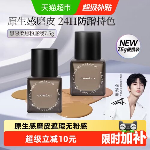 卡姿兰黑磁粉底液防水防汗