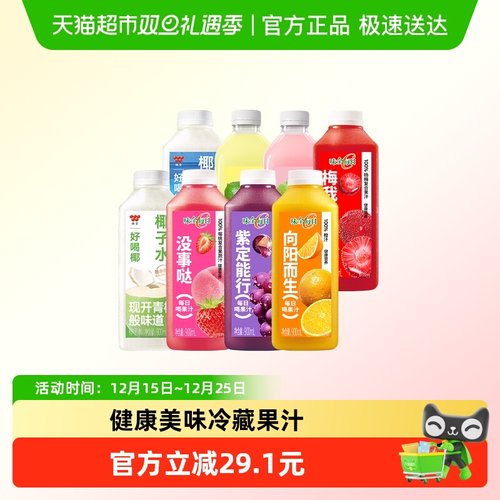 味全味全果蔬汁冷藏饮品