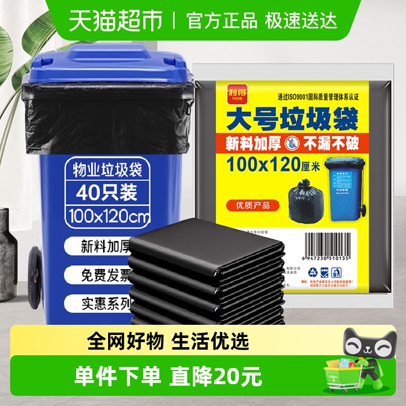 利得物业分类大号加厚家用垃圾袋