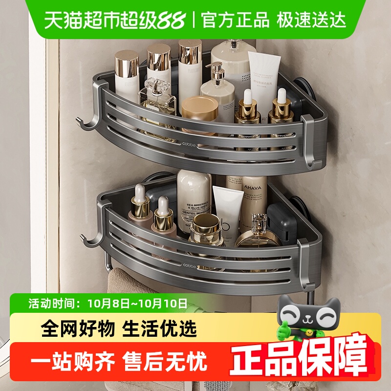 卡贝免打孔墙角壁挂式置物架