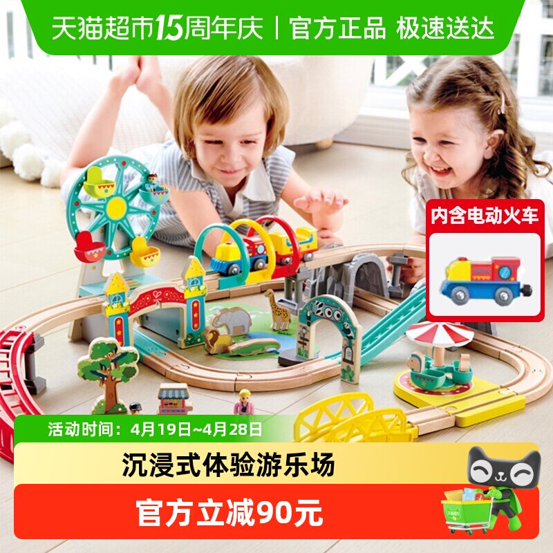 Hape火车轨道游乐场电动火车男女孩益智拼搭积木儿童玩具生日礼物