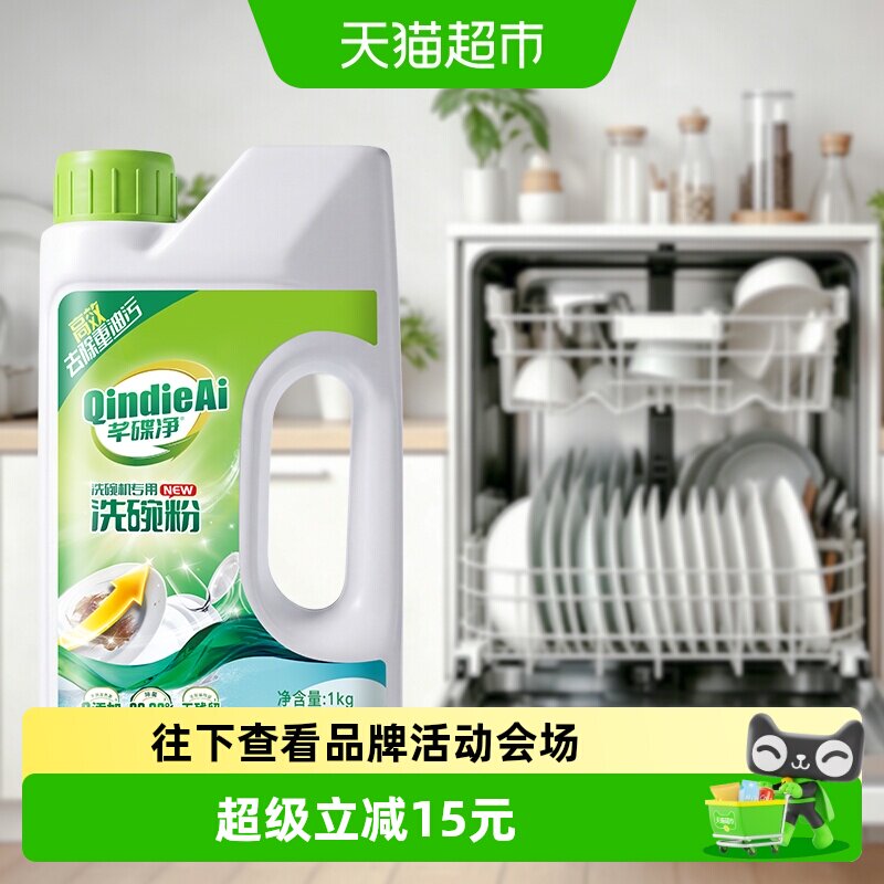 芊碟净洗碗机强效酵素洗碗粉1kg