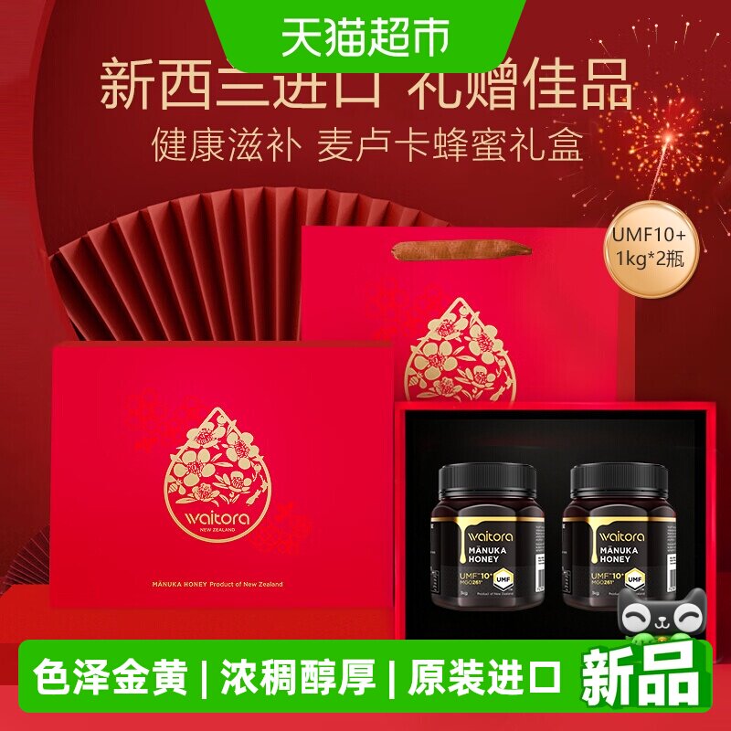 维塔拉麦卢卡蜂蜜UMF10+1000g*2新西兰进口纯正蜂蜜礼盒节日送礼