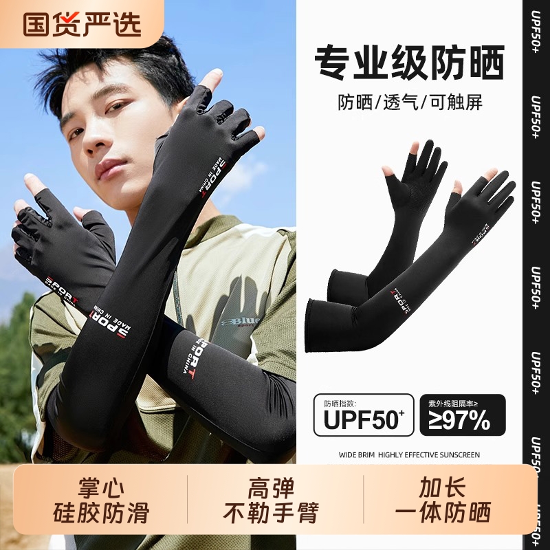 胖东莱严选】可触屏防晒袖套男士