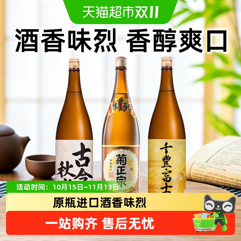 菊正宗上选清酒日本进口清酒米酒低度洋酒辛口日式清酒
