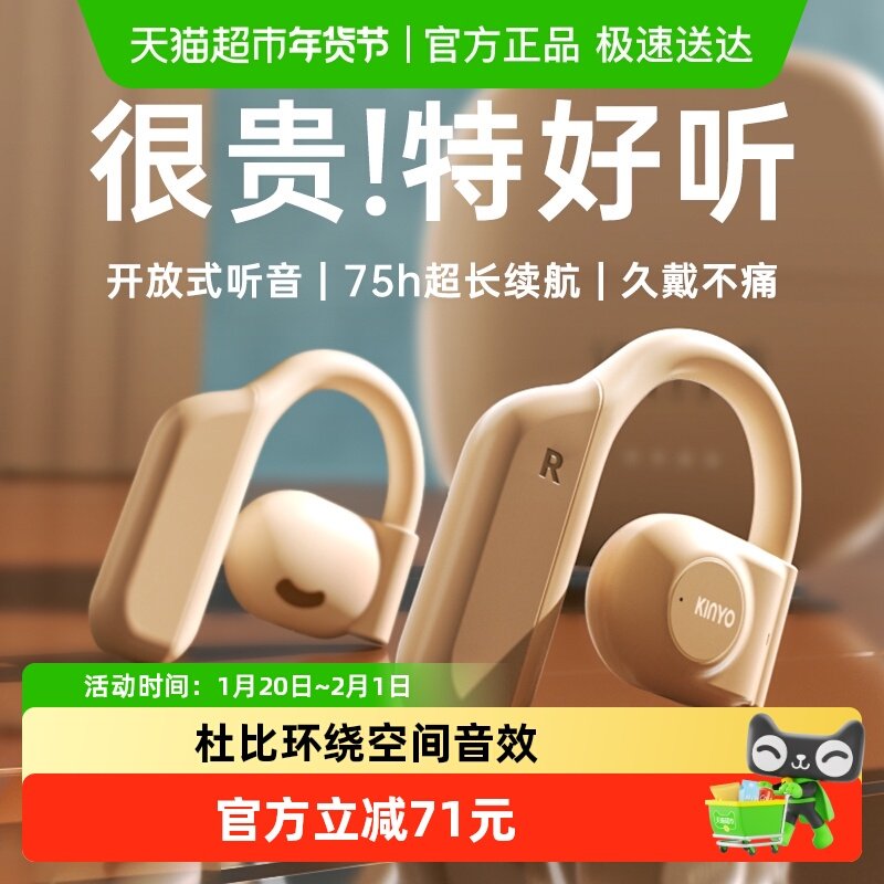 金运蓝牙耳机无线挂耳式气骨传导不入耳开放运动跑步专用2025新款,影音电器,蓝牙耳机,淘宝优惠券,粉丝福利购,淘宝优惠卷