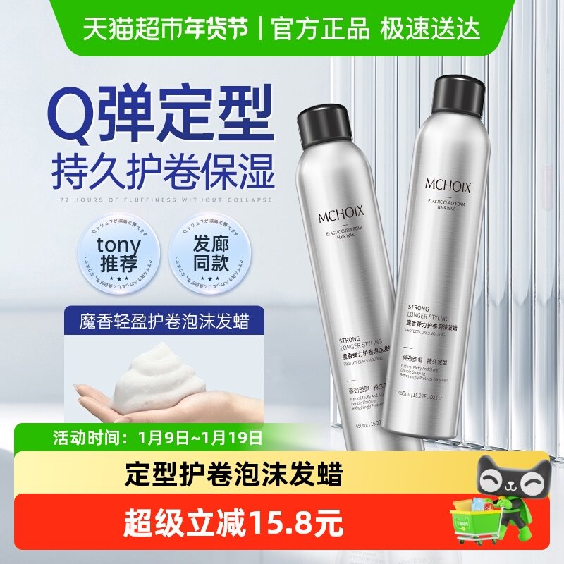 魔香泡沫发蜡弹力卷发保湿蓬松烫发泡泡弹力素发胶摩丝定型防毛躁,美发护发/假发,摩丝/啫喱,淘宝优惠券,粉丝福利购,淘宝优惠卷