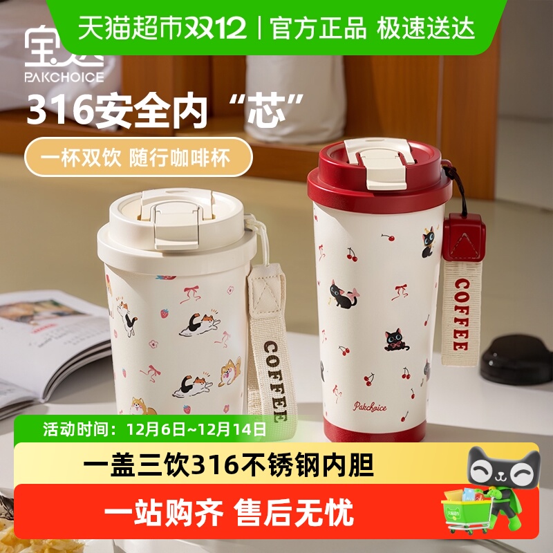 PAKCHOICE不锈钢便携吸管保温杯