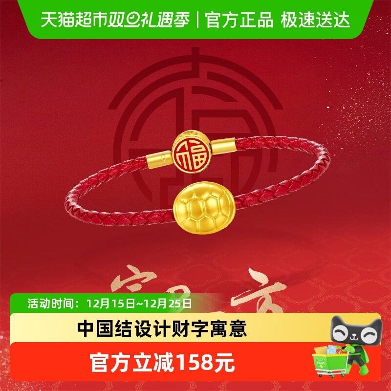 周大福财字龟壳富甲足金转运珠