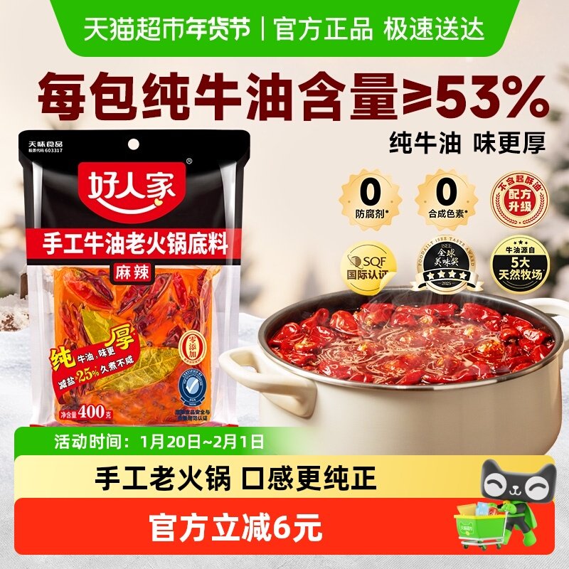 【包邮】好人家减盐麻辣味手工牛油老火锅底料400g干锅炒菜调料,粮油调味/速食/干货/烘焙,火锅调料,淘宝优惠券,粉丝福利购,淘宝优惠卷