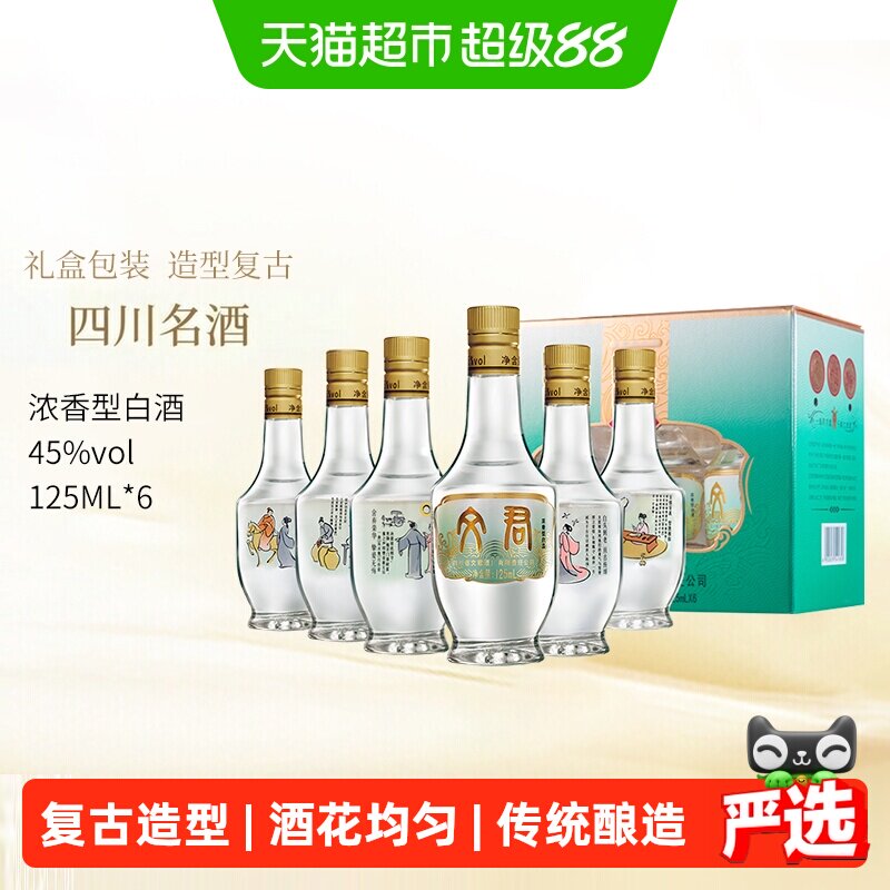 剑南春文君酒情怀装45度浓香型白酒团圆小酌宴请送礼